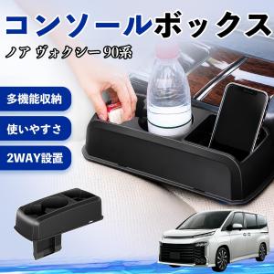 トヨタ ノア ヴォクシー 90系 コンソールボッ...の商品画像