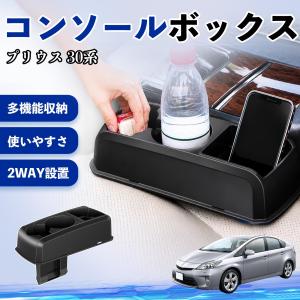 トヨタ プリウス 30系 コンソールボックス 車...の商品画像