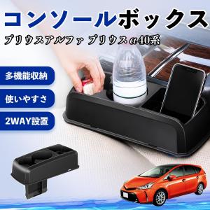 トヨタ プリウスアルファ プリウスα40系 コン...の商品画像