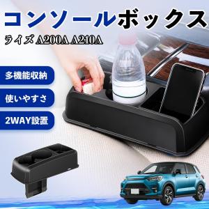 トヨタ ライズ A200A A210A コンソールボックス 車用 ドリンクホルダー カップ スマホホルダー ベンチシート取り付け2WAY 内装 収納 小物入れ WeCar