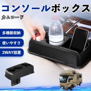 トヨタ カムロード コンソールボックス 車用 ド...の商品画像