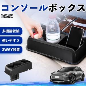 トヨタ bZ4X コンソールボックス 車用 ドリ...の商品画像