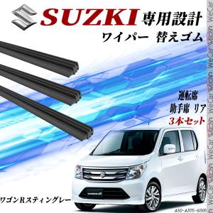 高品質日本製 メッキワイパー ワゴンR MH35S MH55S スティングレー 楽天市場】高品質日本製 メッキワイパー ワゴンR MH35S MH55S