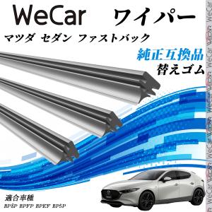 MAZDA3 純正冬用フロントワイパー 楽天市場】ワイパー 雪用 マツダ3の通販