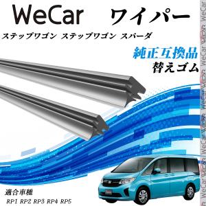 ワイパーバイザー　ステップワゴン前期RP3 ホンダ ステップワゴンスパーダ RP1、RP2、RP3、RP4 PIAA 撥水ワイパー