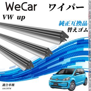 VW up AACHYW ワイパー 替えゴム 適合サイズ  交換セット 天然ゴム 運転席 助手席 リア 3本セット WeCar