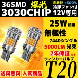 2年保証 HONDA シャトル GK8・9 GP7・8 T20 シングル LED ウインカー 爆光  ピンチ部違い アンバー 12V 冷却ファン搭載  2個セット