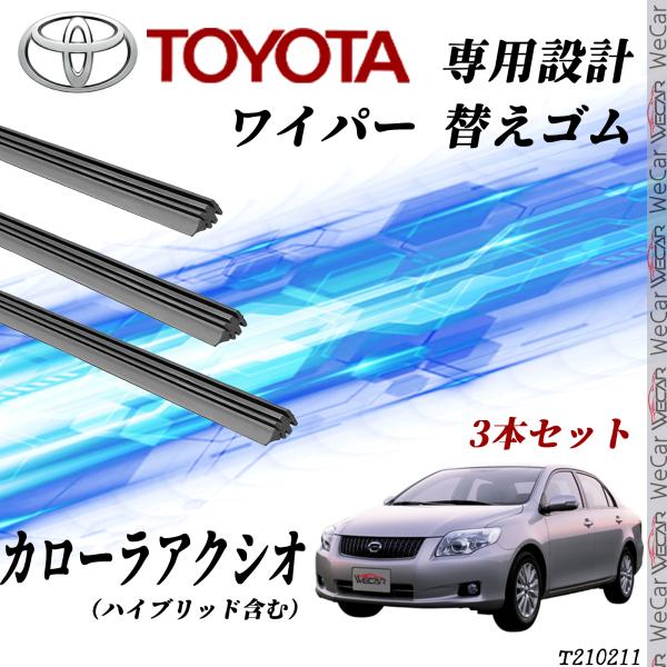 カローラアクシオ   ヴェルファイア ワイパー 替えゴム 適合サイズ  交換 セット TOYOTA互...