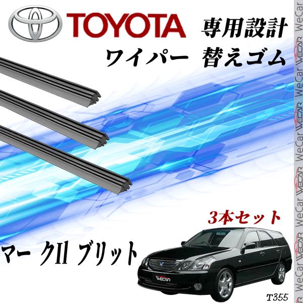 トヨタ マー クIl ブリット GX110W GX115W JZX110W JZX115W  ワイパ...