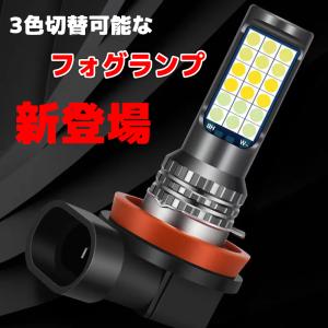 フォグランプ LED イエロー ライトブルー ...の詳細画像2