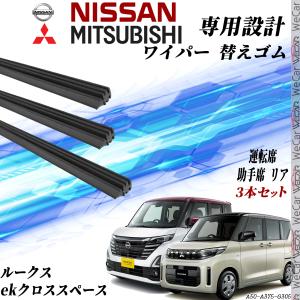 ワゴンR ワゴンRスティングレ MH35S MH55S MH85S MH95S ワイパー 替え