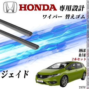 リアワイパー ブレード 300mm FR4/FR5 ジェイド H27.2- 社外品