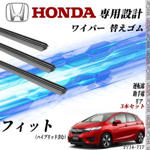 フィット GK3 GK4 GK5 GK6 GP5 GP6 ワイパー 替えゴム 適合サイズ 互換品 運転席 助手席 リア 3本セット ホンダ 交換セット 高品質天然ゴム WeCar