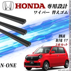 ホンダ（HONDA） ホンダ純正 ワイパーブレード セット NONE N-ONE N