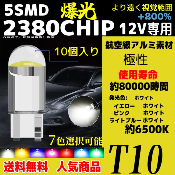 セール LEDバルブ T10 高品質 COB 電球 12V ルームランプ等 極性 爆光  10個セッ...