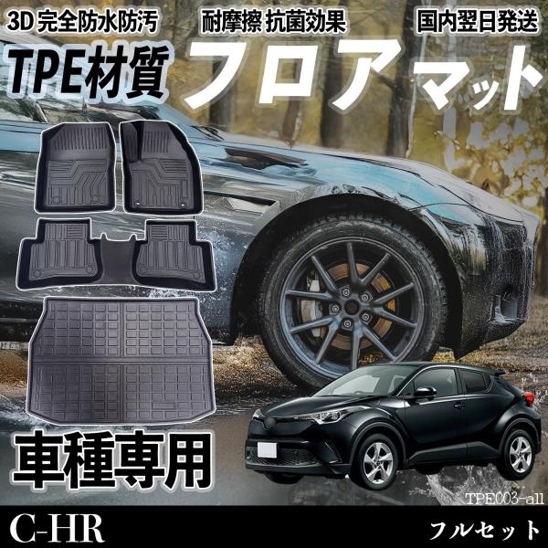 C-HR NGX10 ZGX10 ZYX10 ZYX11 NGX50 フロアマット カーマット 3D...
