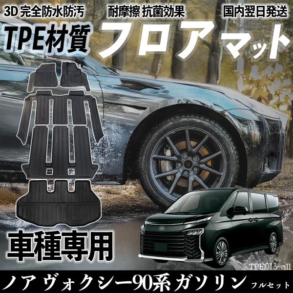 ノア ヴォクシー90系 ガソリン MZRA90W MZRA95W ZWR90W ZWR95W フロア...