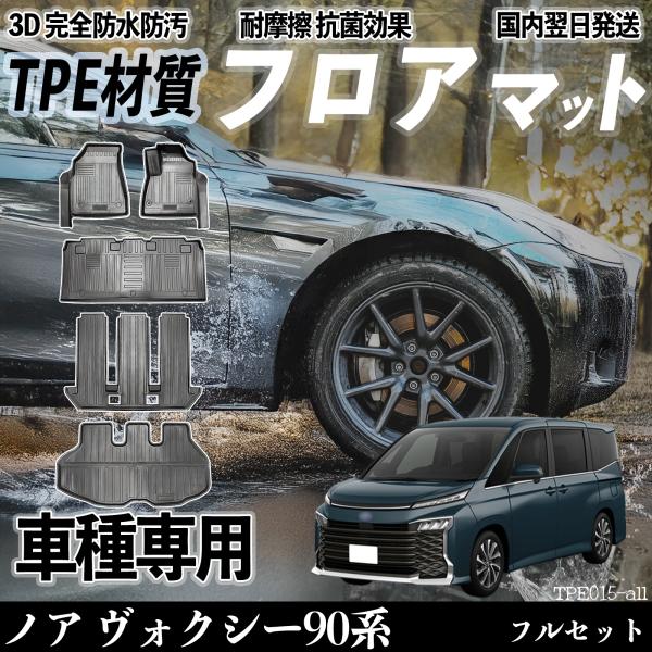 ノア ヴォクシー90系 MZRA90W MZRA95W ZWR90W ZWR95W フロアマット カ...