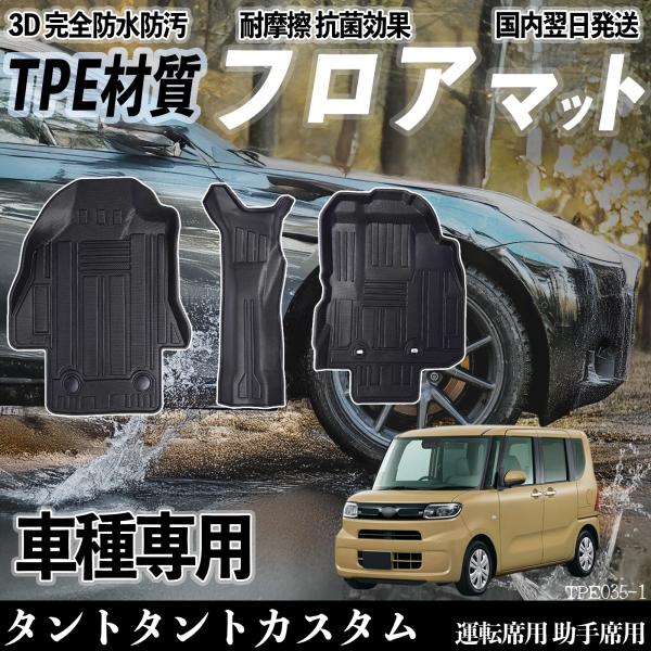 タントタント LA650S LA660S フロアマット カーマット 3D 立体タイプ TPE材質  ...