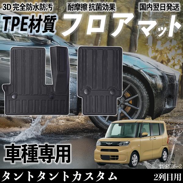 タントタント LA650S LA660S フロアマット カーマット 3D 立体タイプ TPE材質  ...