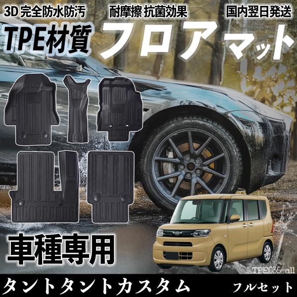 タントタント LA650S LA660S フロアマット カーマット 3D 立体タイプ TPE材質  ...