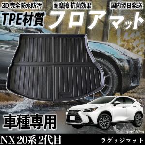 LEXUS NX20系　ラゲージマット レクサス NX 20系 ラゲッジマットラバー ゴム 防水 撥水