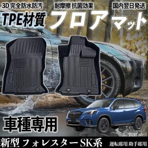 SUBARU（スバル） フォレスター SJ系 サイドステップマット (ラバー