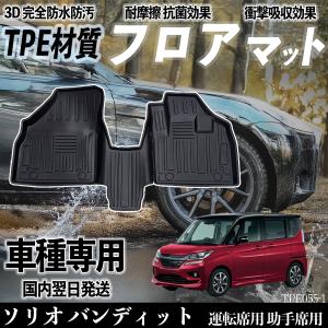 ソリオ バンディット MA26S MA36S MA46S フロアマット カーマット 3D