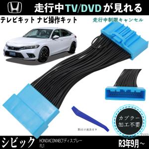データシステム HTV424 TVキット RV系ヴェゼル GR系フィット RZ系ZR-V