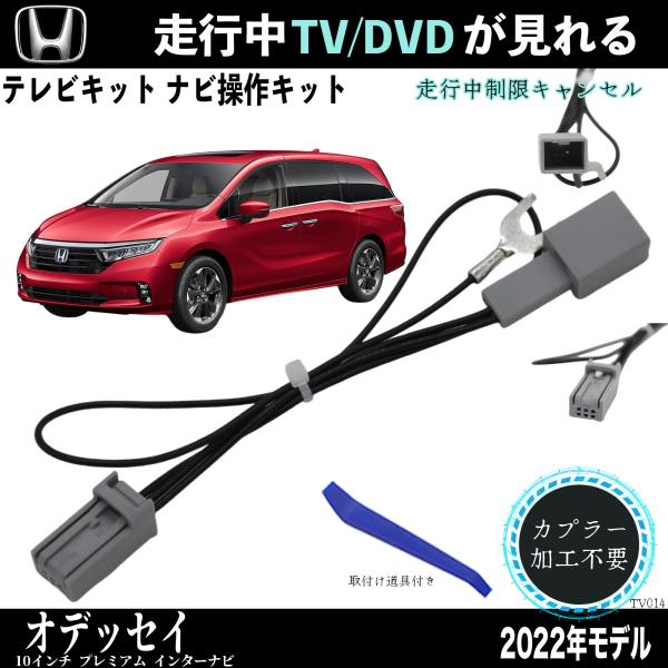 オデッセイ テレビキャンセラー TV 走行中テレビが見れる 10インチ VXU-217DYi  VX...