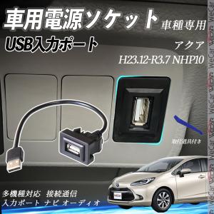 アクア AQUA USB シガー 増設 コンソールキット : ヨンクスタイル
