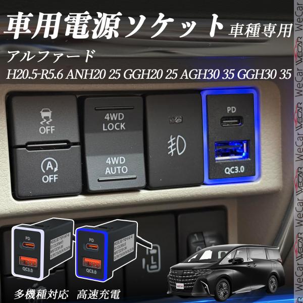 アルファード ANH20 25 GGH20 25 AGH30 35 GGH30 35 USB充電器 ...