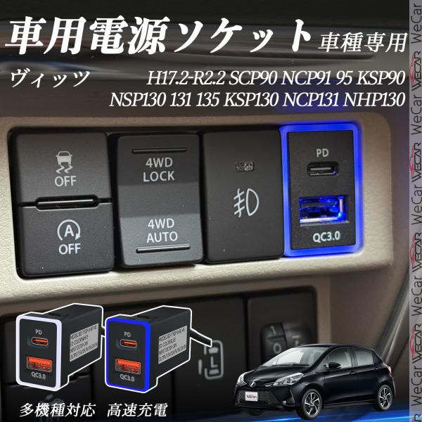 ヴィッツ SCP90 NCP91 95 KSP90 NSP13#系 KSP130 NCP131 NH...