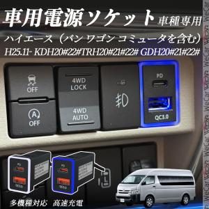 アルファード ANH20 25 GGH20 AGH30 35 GGH30 USB充電器 QC3.0 PD Type