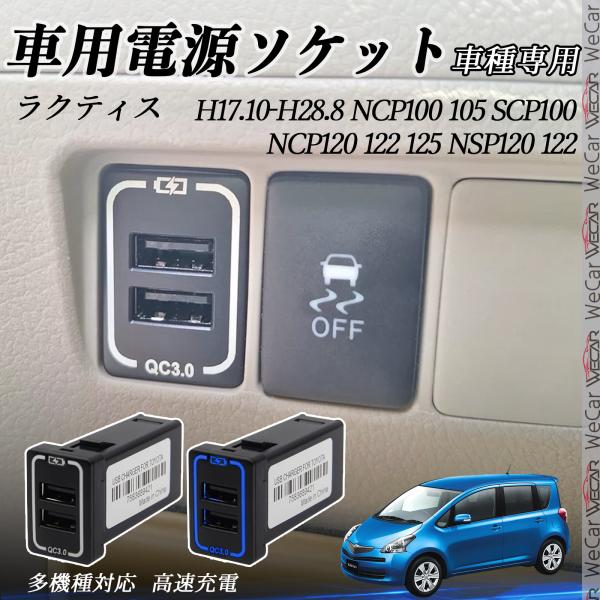 ラクティス NCP100 105 SCP100 NCP120 122 125 NSP120 122 ...