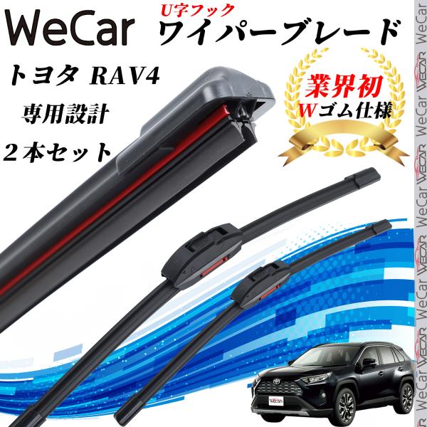 RAV4 MXAA5# AXAH5# ワイパーブレード フラット エアロワイパー デュアルラバー 一...