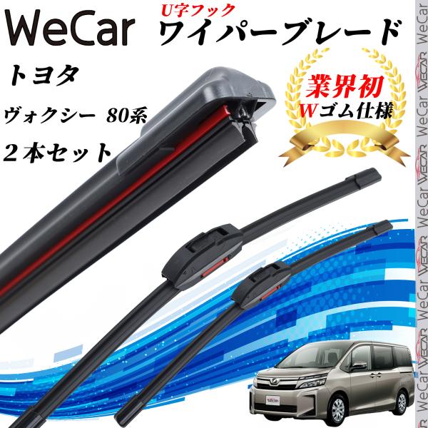 ヴォクシー 80系 ZRR8#G W/ZWR80G W ワイパーブレード フラット エアロワイパー ...
