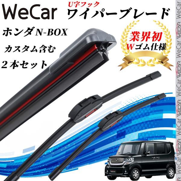 N-BOX 含む JF3. 4 ワイパーブレード フラット エアロワイパー デュアルラバー 一体型 ...