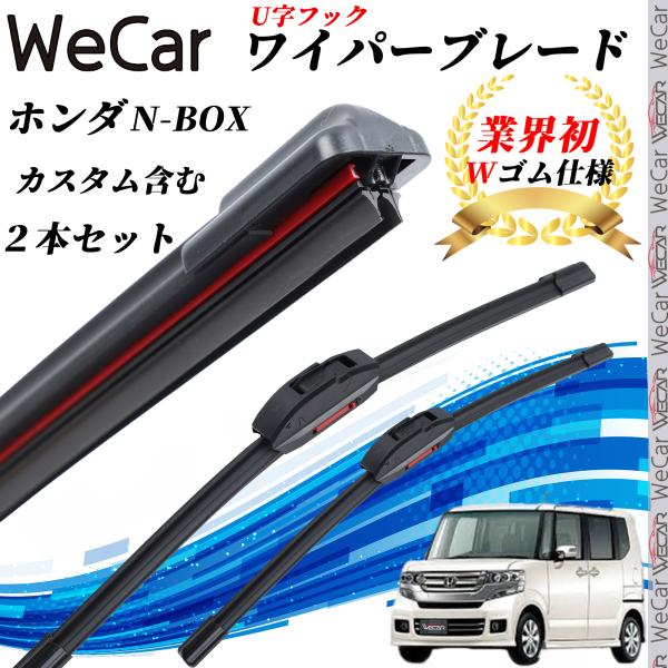 N-BOX 含む JF1.2 ワイパーブレード フラット エアロワイパー デュアルラバー 一体型  ...