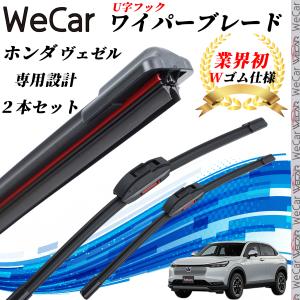 ガラコワイパー パワー撥水 替えゴム 車種別セット ヴェゼル