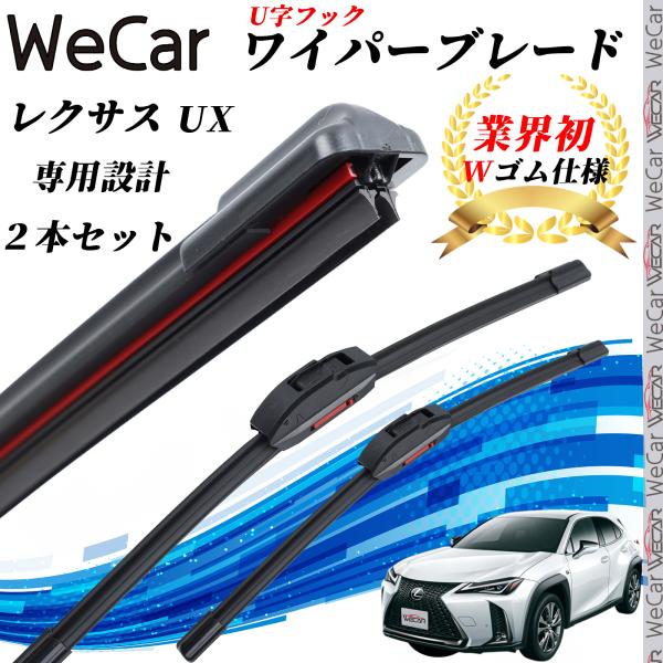 UX MZAA10 MZAH1# ワイパーブレード フラット エアロワイパー デュアルラバー 一体型...