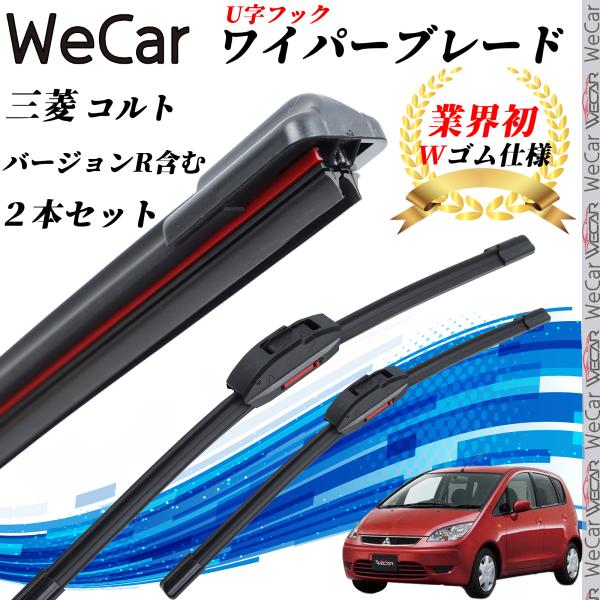 コルト バージョンR含む Z21 22 23A AG ワイパーブレード フラット エアロワイパー デ...