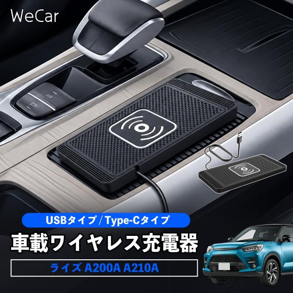 トヨタ ライズ A200A A210A 互換性 車載ワイヤレス充電器 車用 ワイヤレス充電パッド 滑...