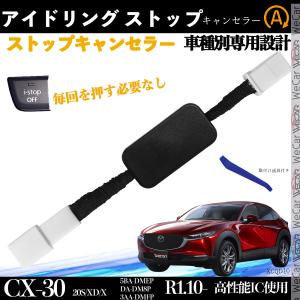 KF型　CX-5 テレビキットUTV414S アイドリングストップキャンセラー マツダ CX-5 KF系 対応 アイドリングストップキャンセラー 完全