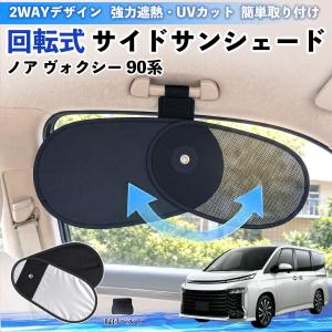 トヨタ ルーミー M900A M910A 回転式 サイドサンシェード 車用