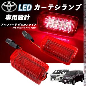 トヨタ ランドクルーザープラド 150系 LED カーテシランプ 純正交換