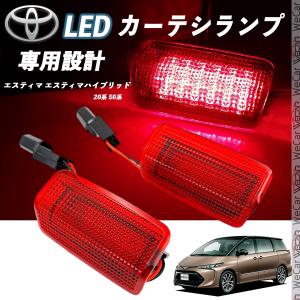 送料無料】エスティマ 50系 前期＆後期 専用 純正LEDテール ブレーキ 4