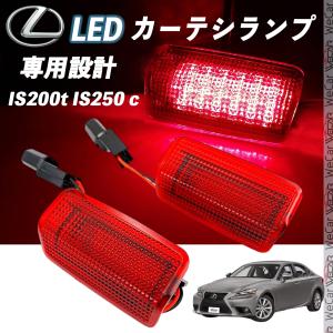 レクサス RC F 10系 LED カーテシランプ 純正交換 専用設計 ウェルカム