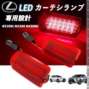日産 シーマ HGY51 LED カーテシランプ 純正交換 専用設計