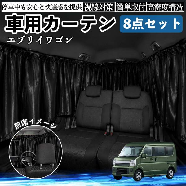 スズキ エブリイワゴン 車用カーテン 車用 遮光カーテン 車中泊 取付簡単 UVカット カー用品 紫...